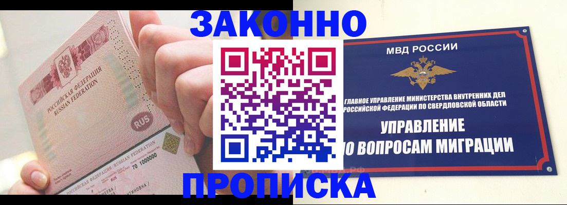 прописка от собственника в Осташкове